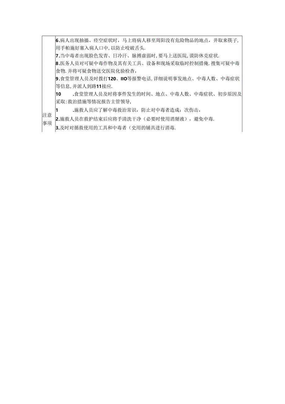 高处坠落事故应急处置方案.docx_第3页