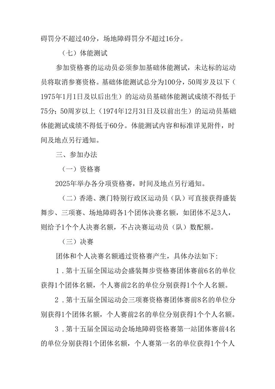 第十五届全国运动会马术项目竞赛规程.docx_第2页