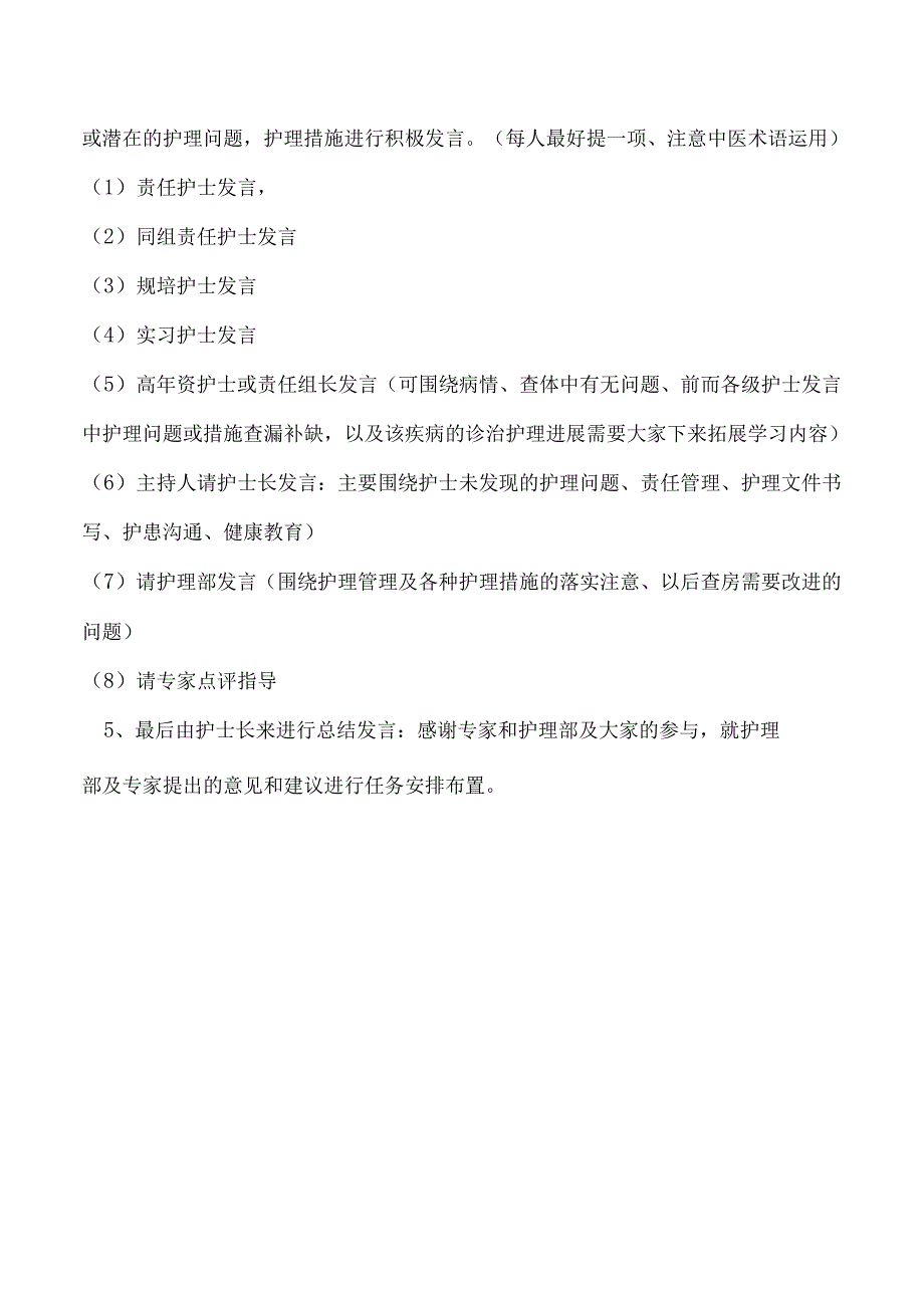 中医护理查房流程.docx_第3页