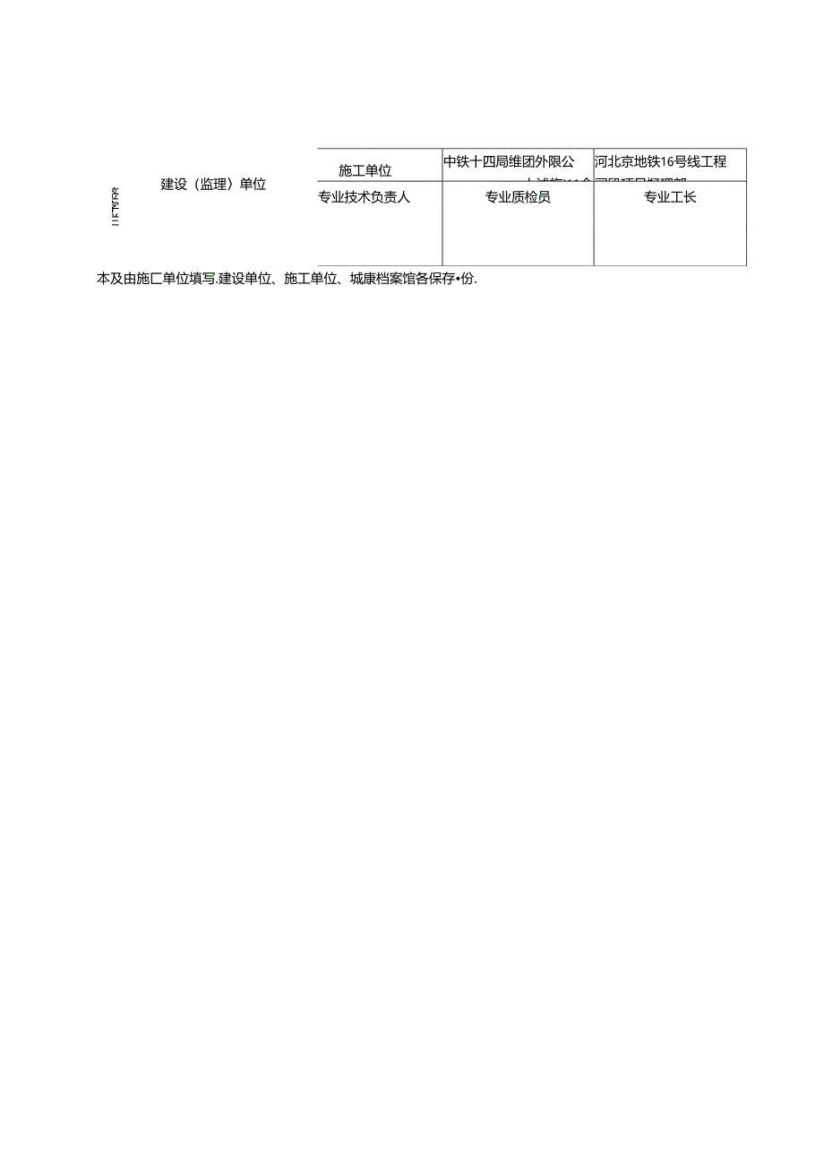 C5-1隐蔽工程验收记录（细部构造）.docx_第2页