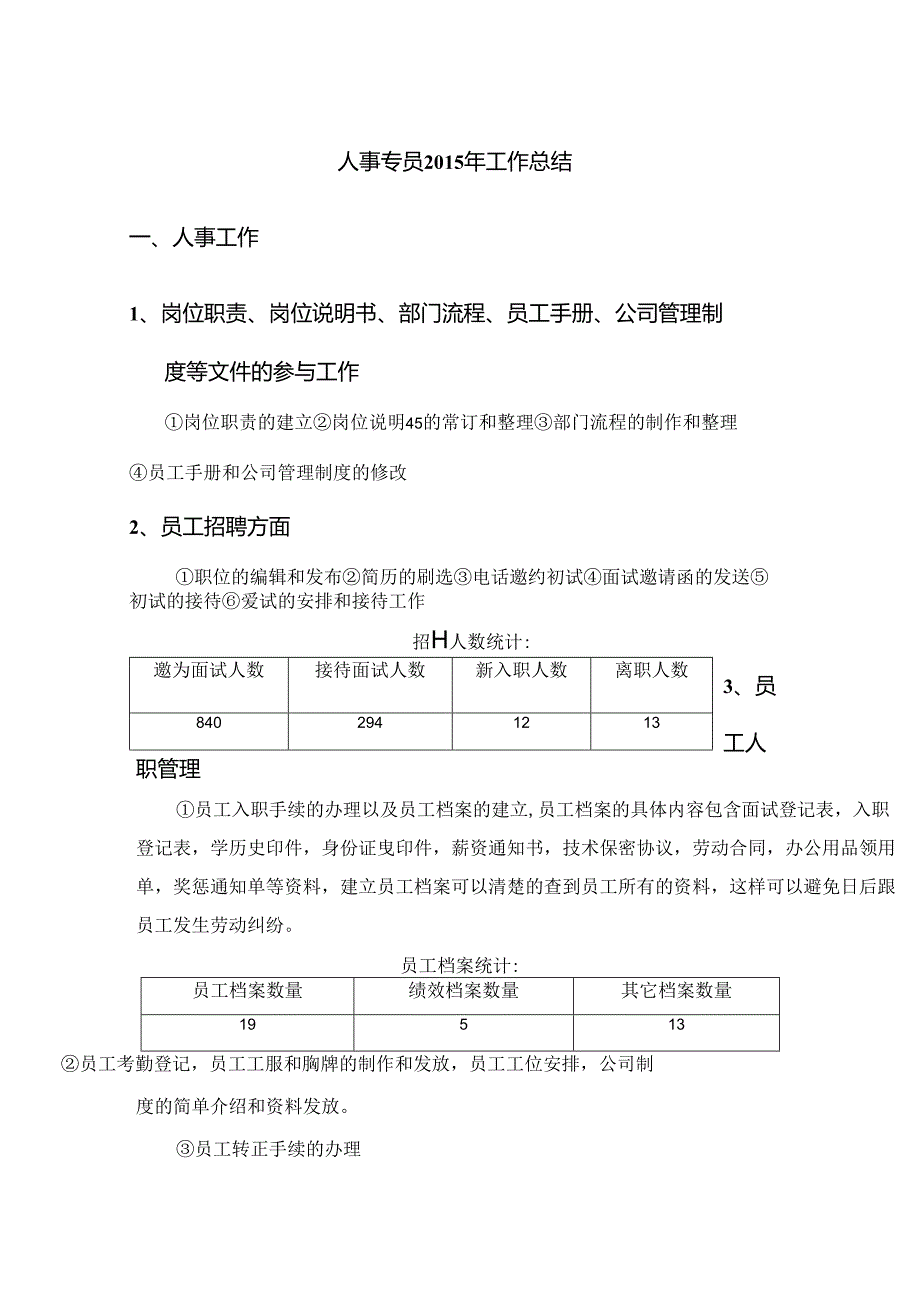 人事专员工作总结和计划-3篇.docx_第1页