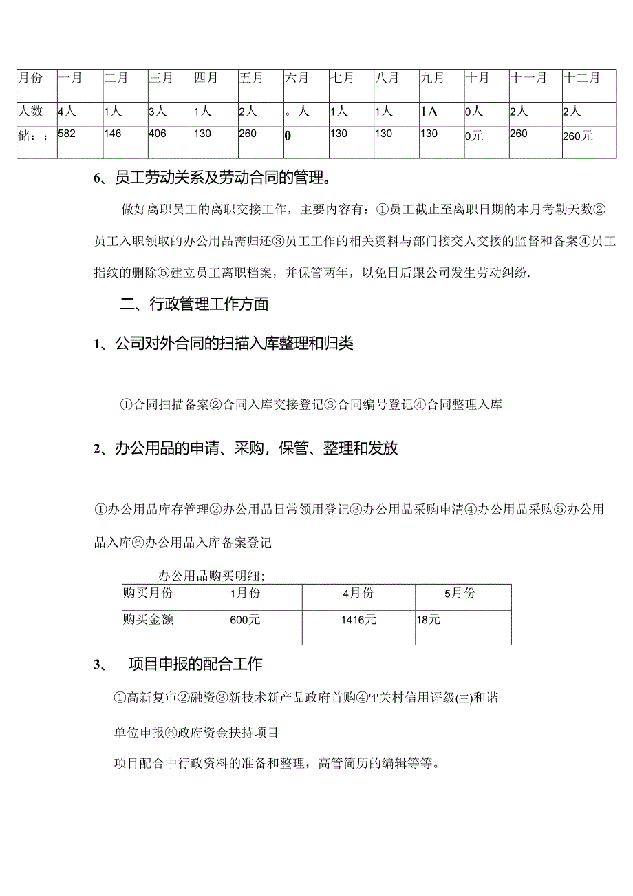 人事专员工作总结和计划-3篇.docx_第3页