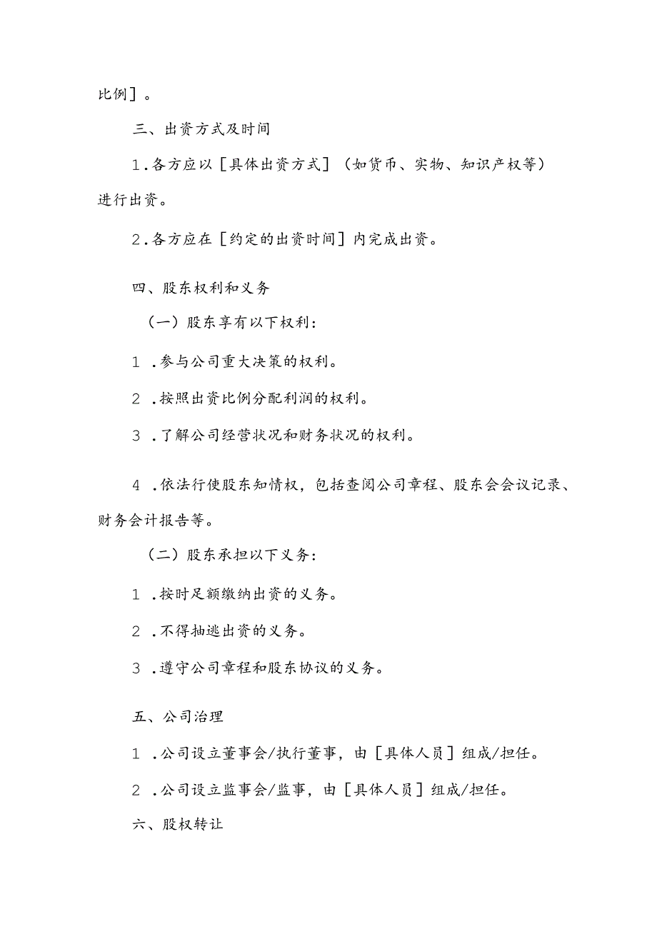 股东出资协议.docx_第2页