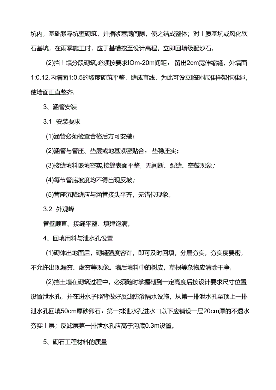 管涵工程雨季施工方案.docx_第2页