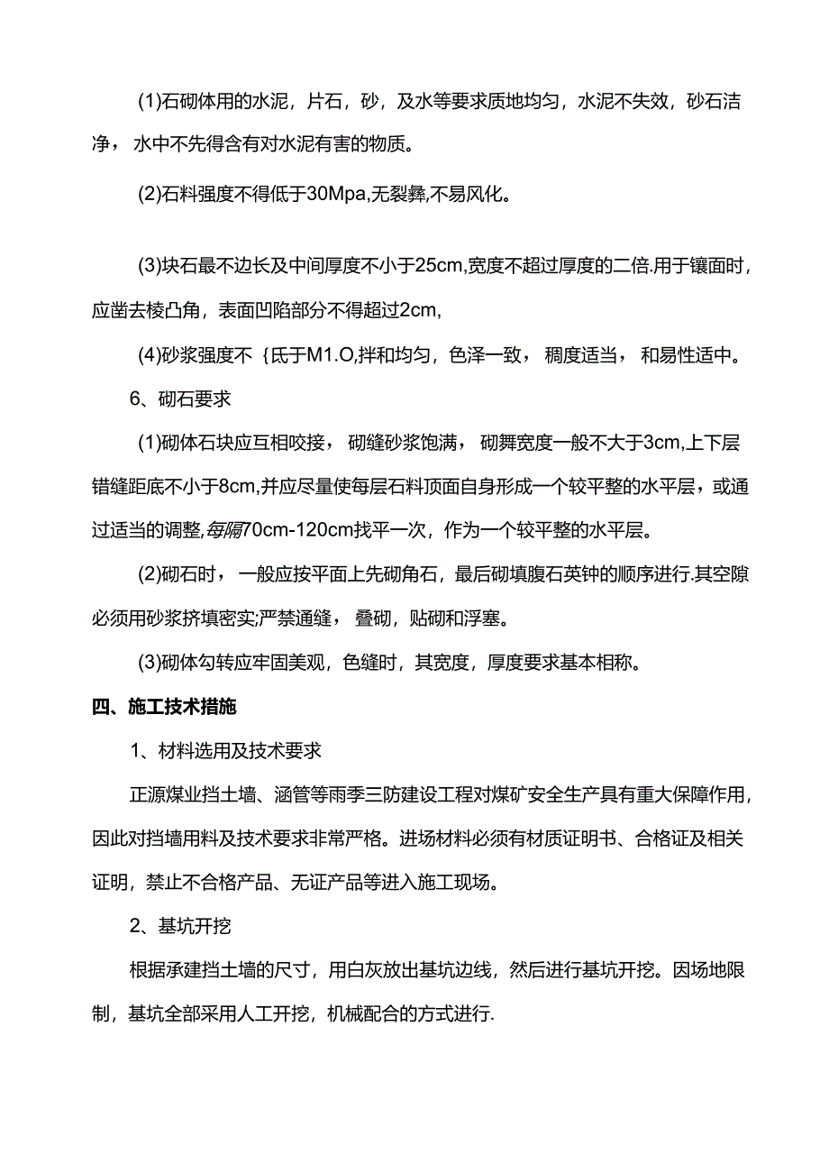 管涵工程雨季施工方案.docx_第3页