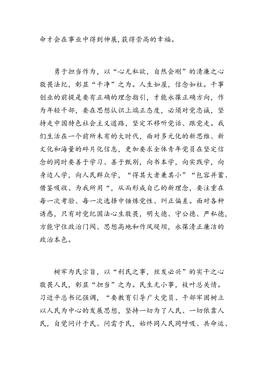 交通运管系统党员干部观看警示教育片心得体会.docx_第2页