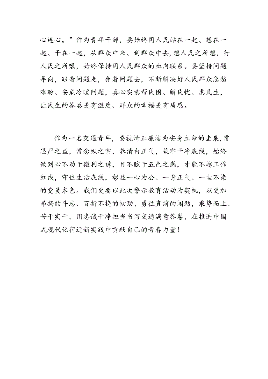 交通运管系统党员干部观看警示教育片心得体会.docx_第3页