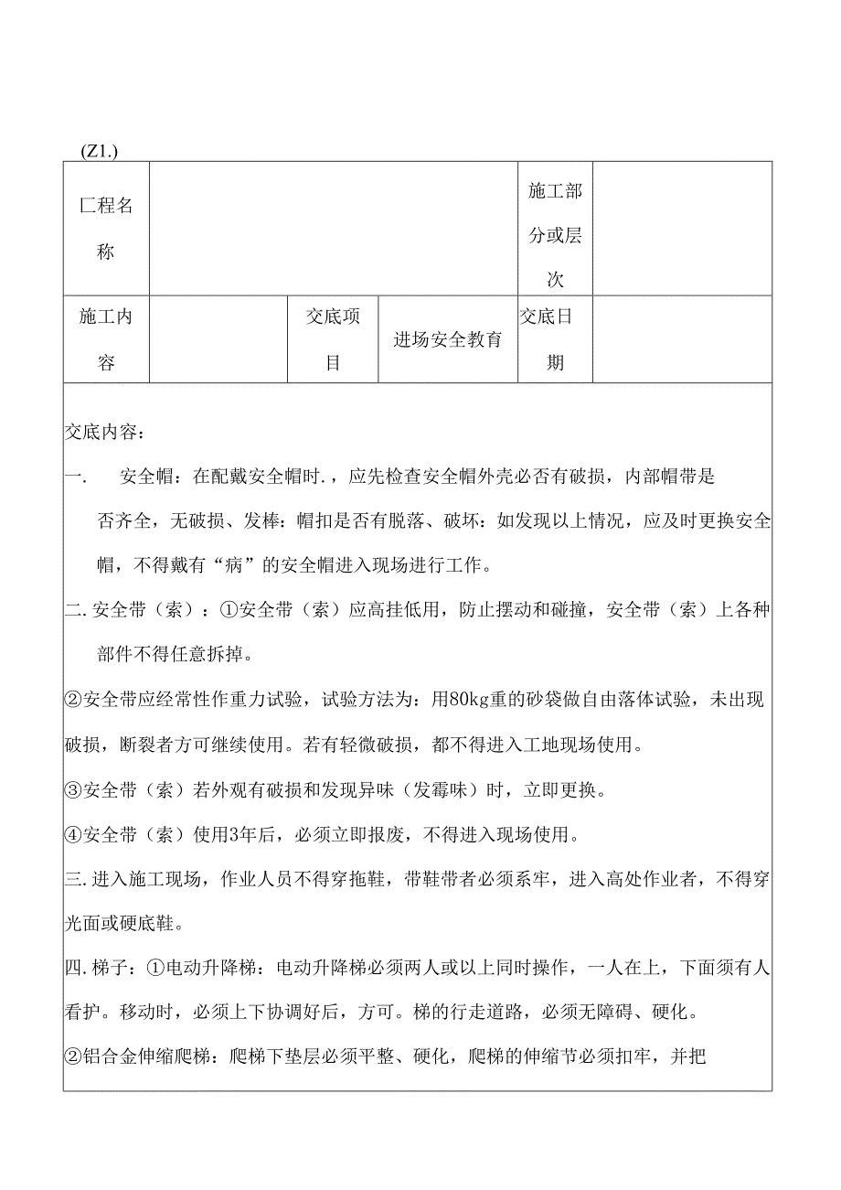 钢结构安全技术交底.docx_第1页