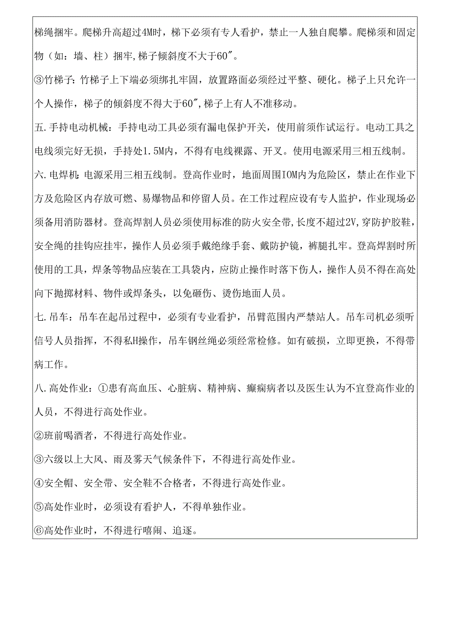 钢结构安全技术交底.docx_第2页