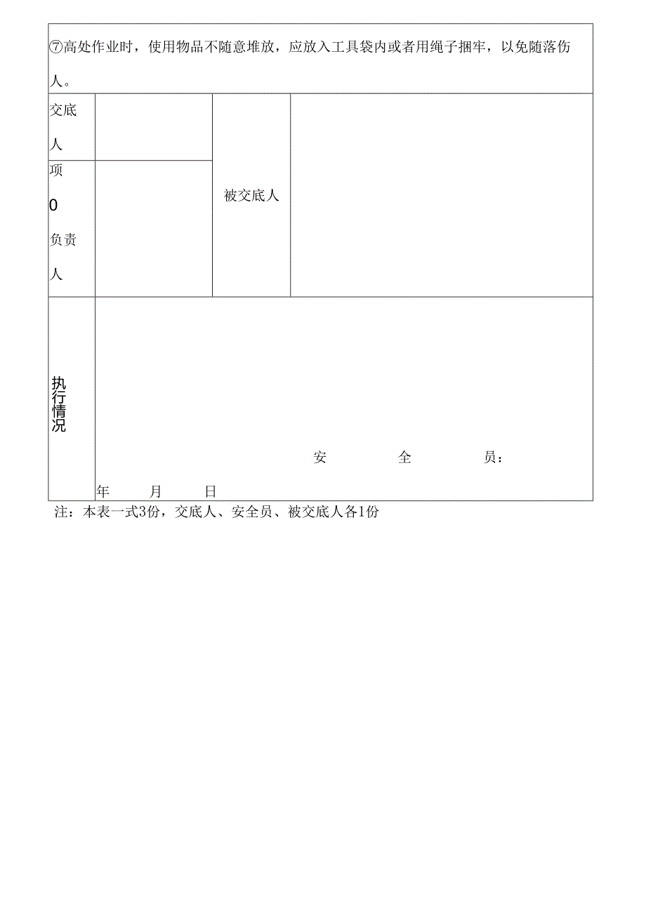 钢结构安全技术交底.docx_第3页