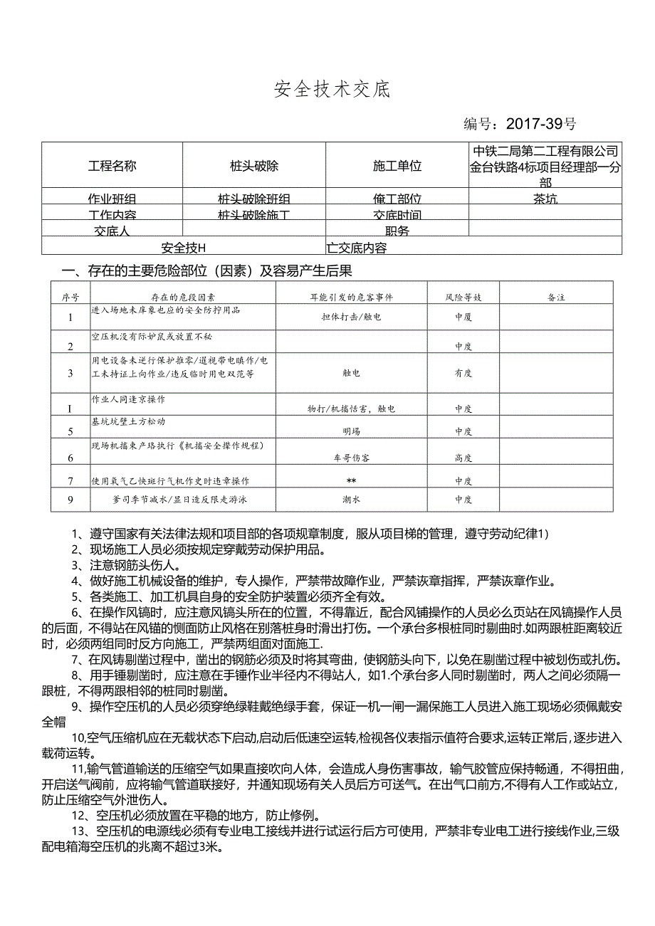 17-40桩头破除施工安全技术交底.docx_第1页