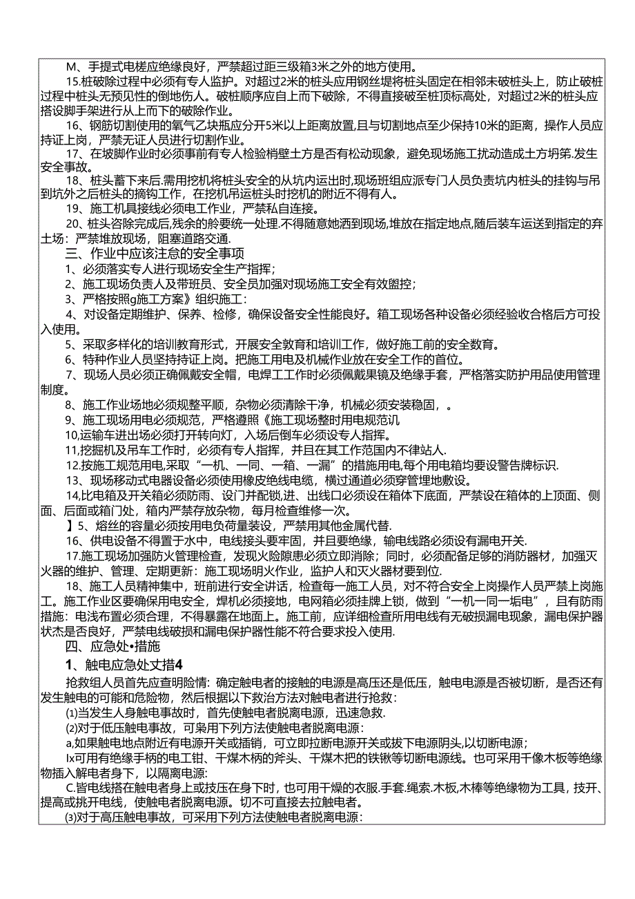 17-40桩头破除施工安全技术交底.docx_第2页