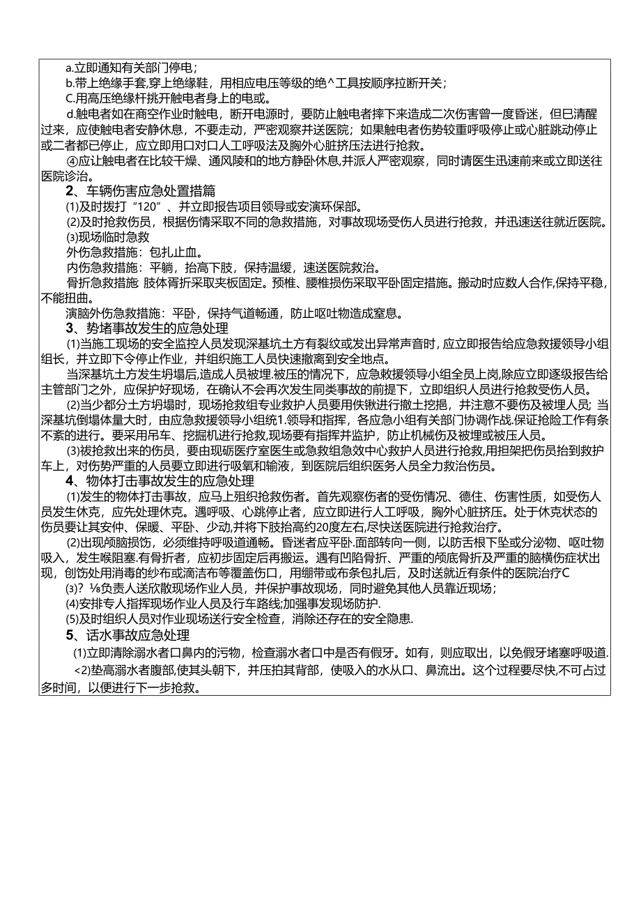 17-40桩头破除施工安全技术交底.docx_第3页