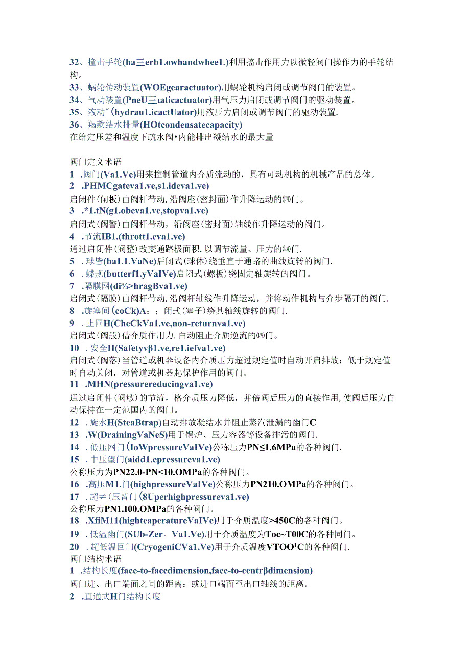 100个阀门入门专业术语.docx_第3页