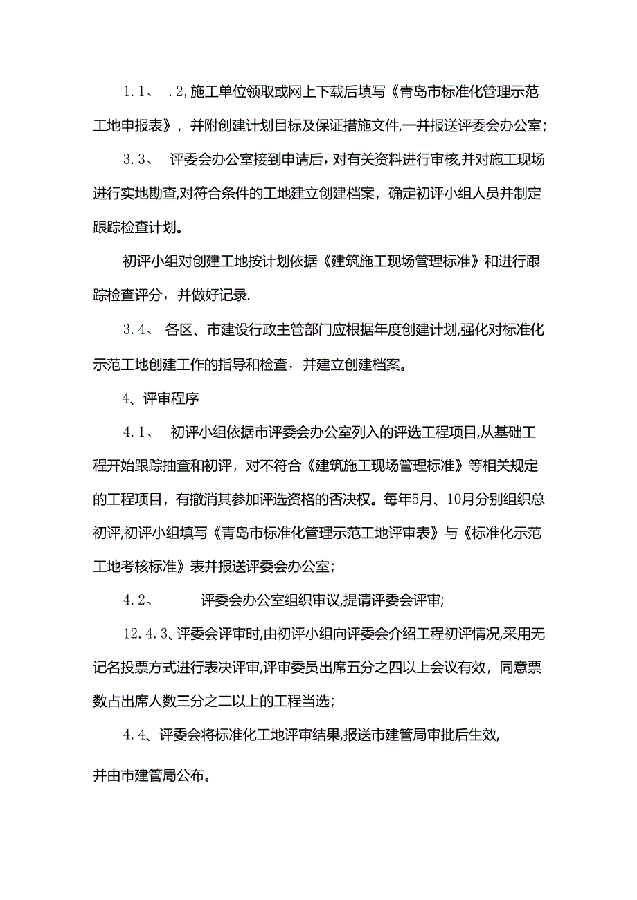 标准化管理示范工地标准.docx_第2页