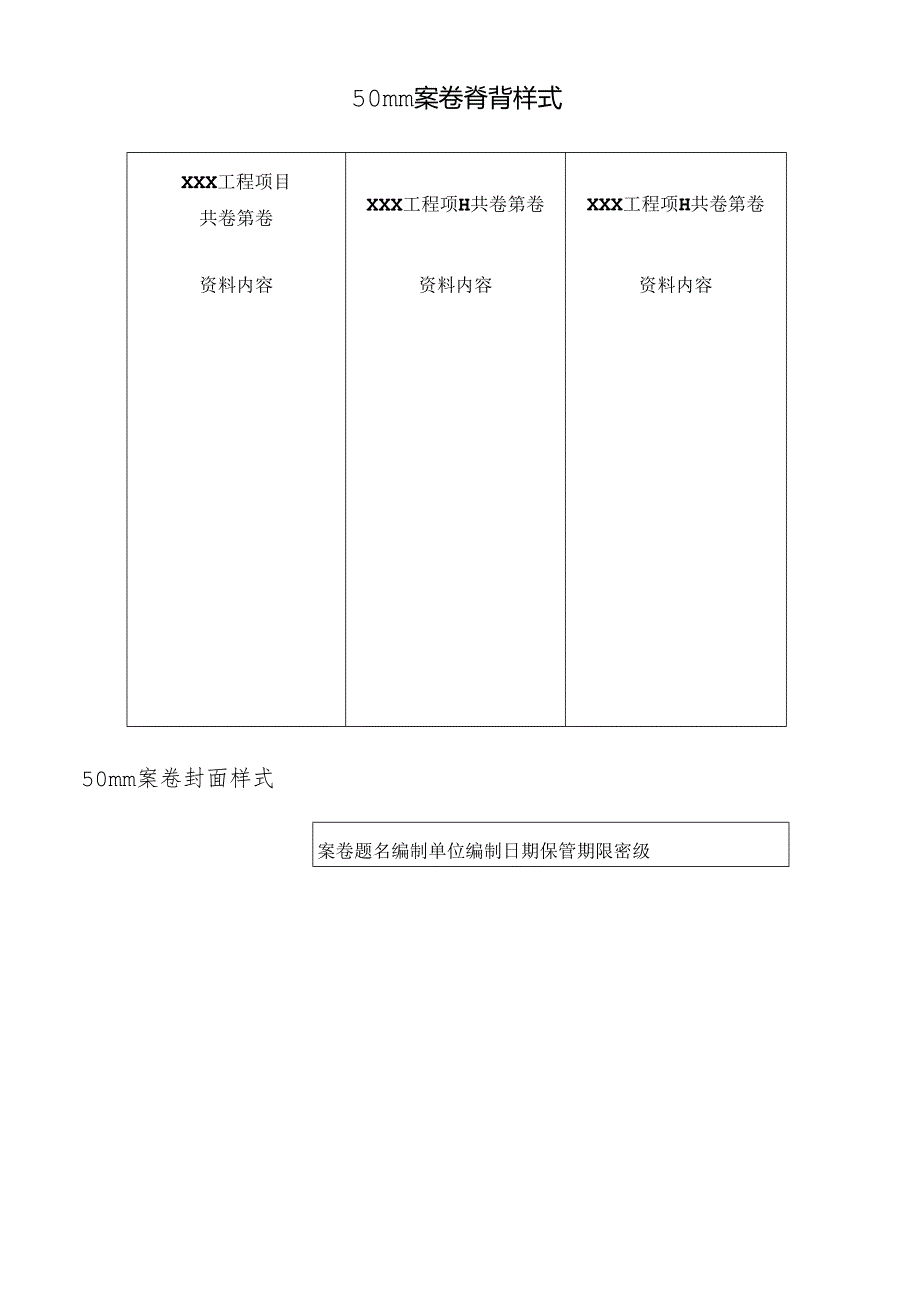 50mm案卷脊背样式.docx_第1页