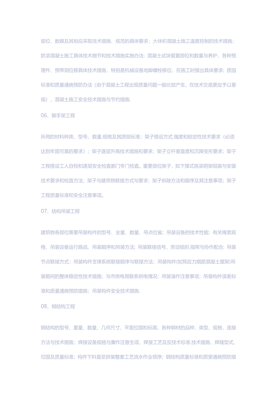 工程施工技术交底.docx_第3页