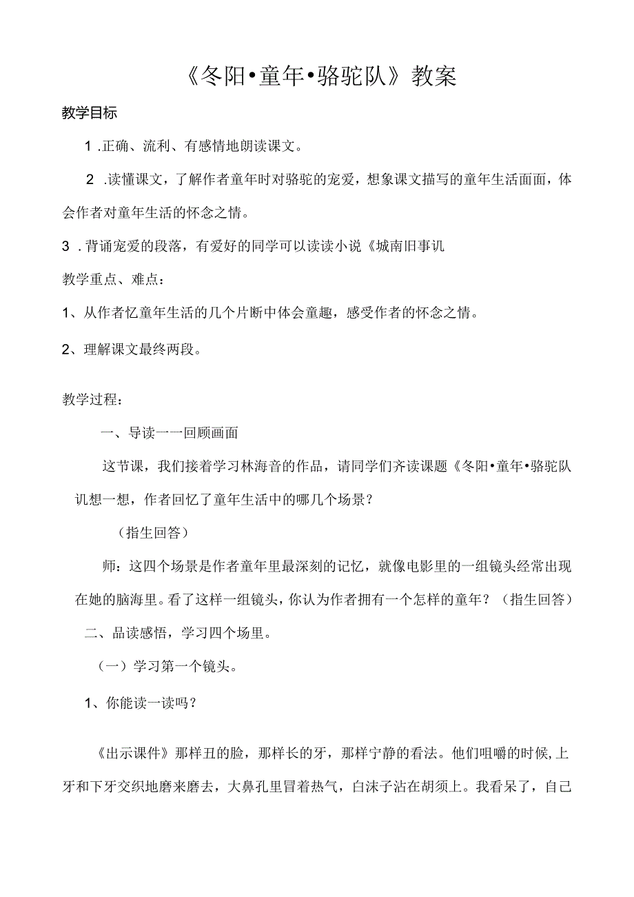 五年级下册教案6 冬阳.童年.骆驼队｜人教新课标.docx_第1页