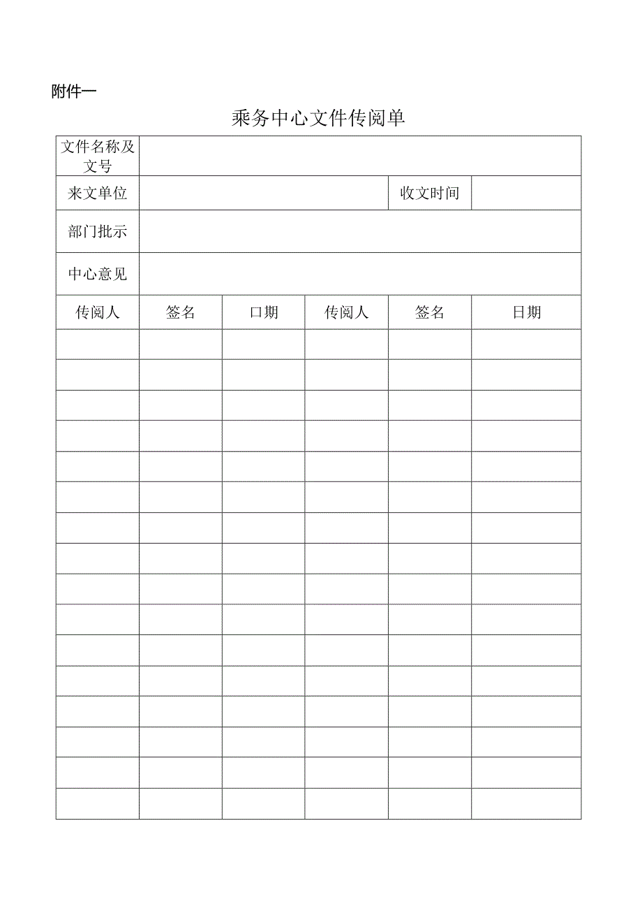 乘务中心信息传递管理办法.docx_第3页