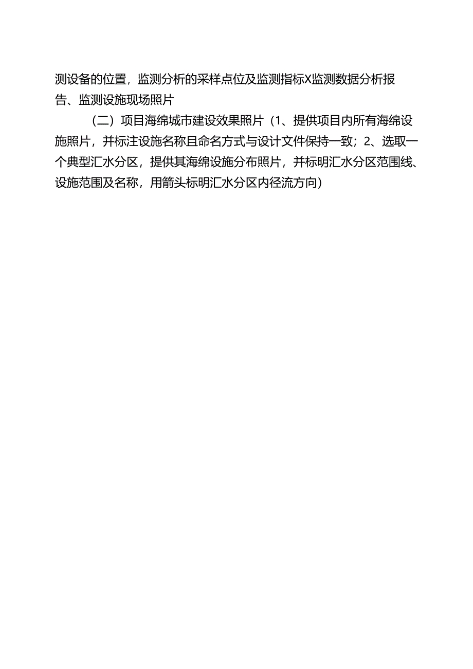 海绵城市建设项目实施效果材料清单.docx_第2页