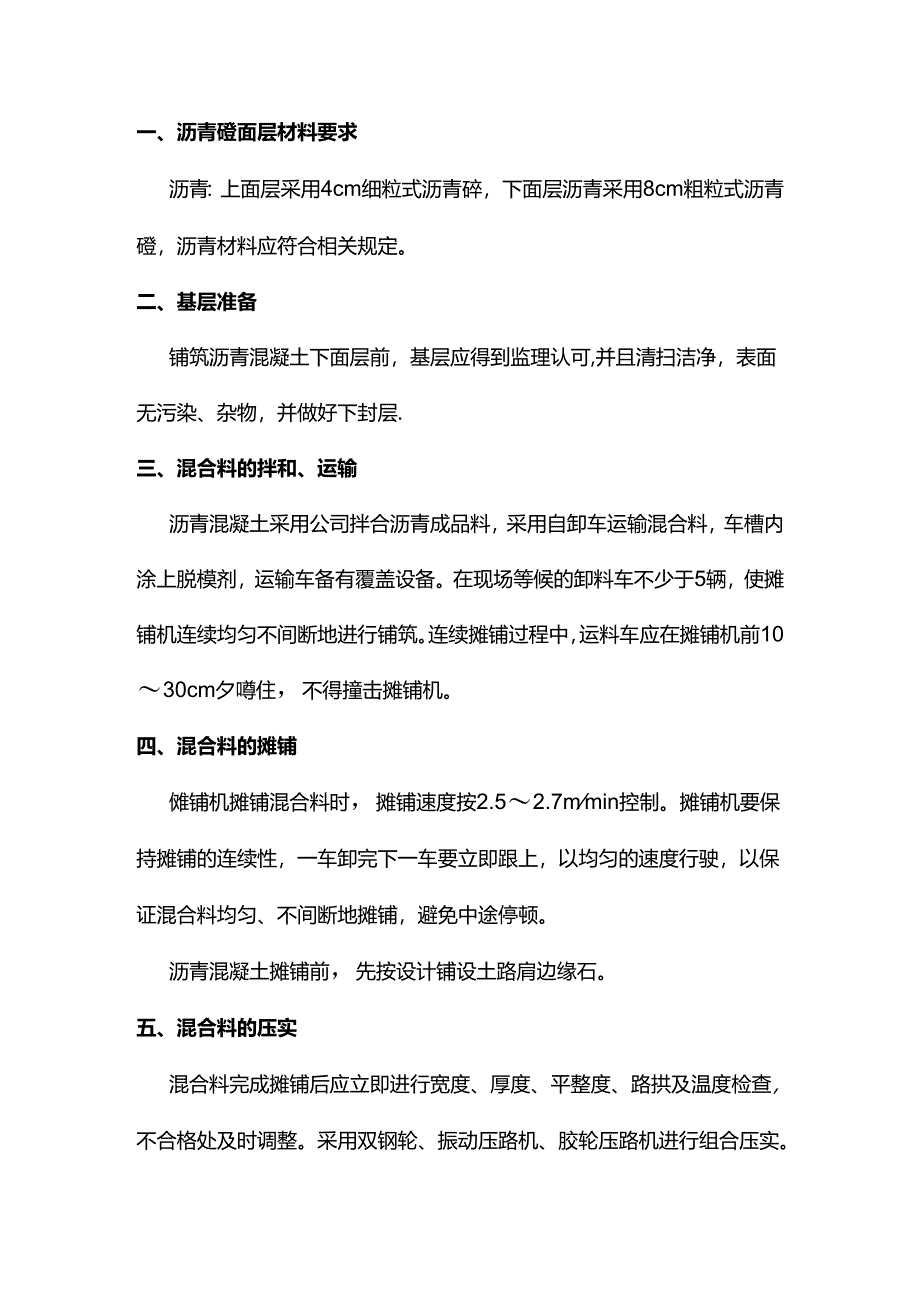 沥青路面施工方案.docx_第2页