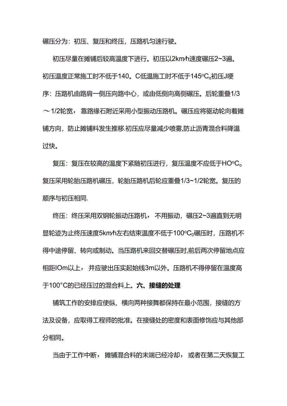 沥青路面施工方案.docx_第3页