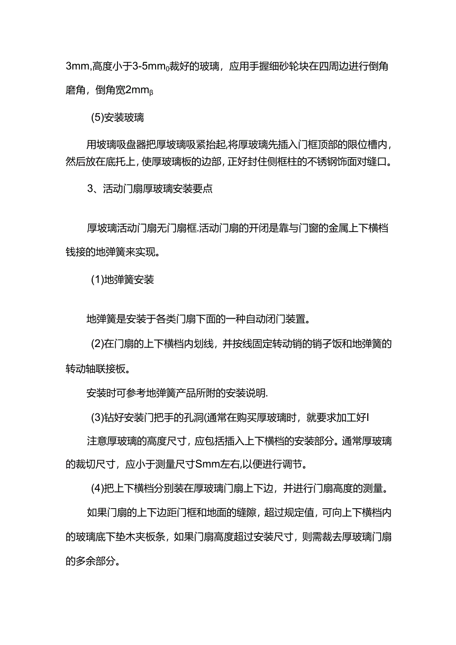 玻璃工程施工方案.docx_第2页