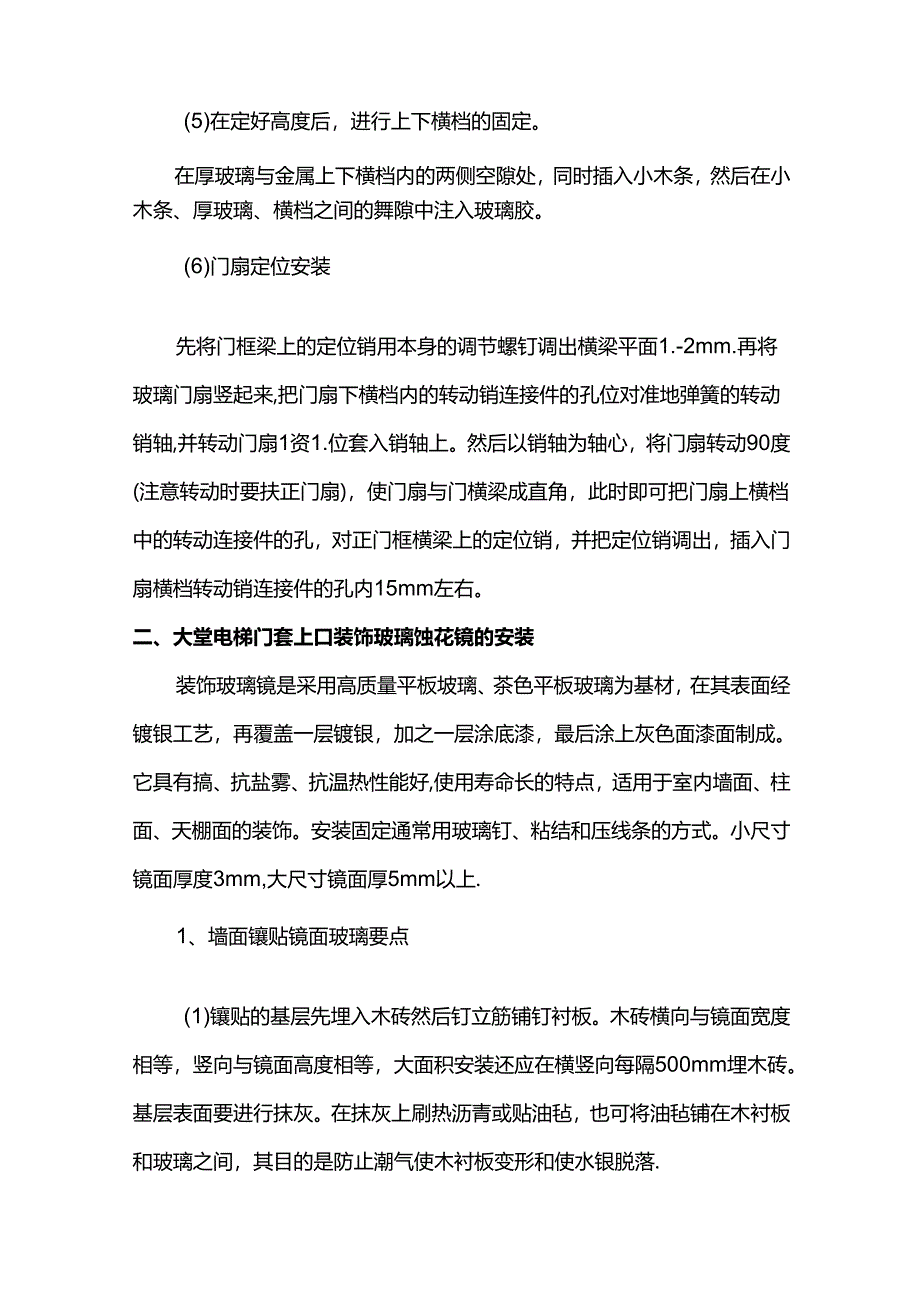 玻璃工程施工方案.docx_第3页