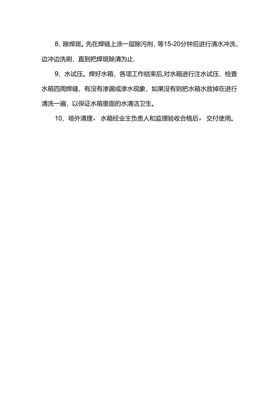 不锈钢水箱技术要求.docx_第2页