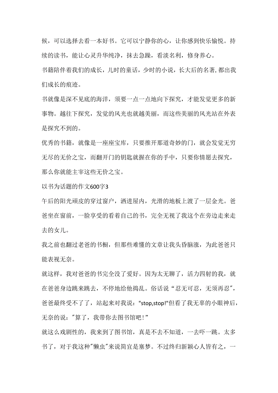 以书为话题的作文600字.docx_第3页