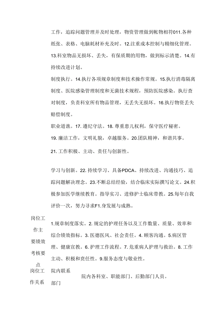 医院小儿内科总务护士岗位说明书.docx_第2页