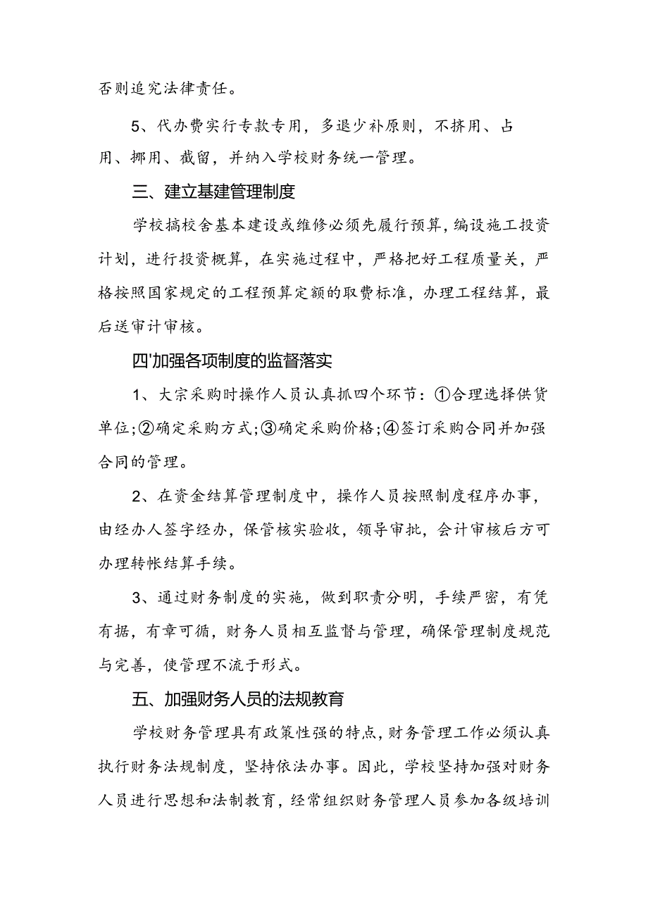 小学校学财务管理制度.docx_第3页