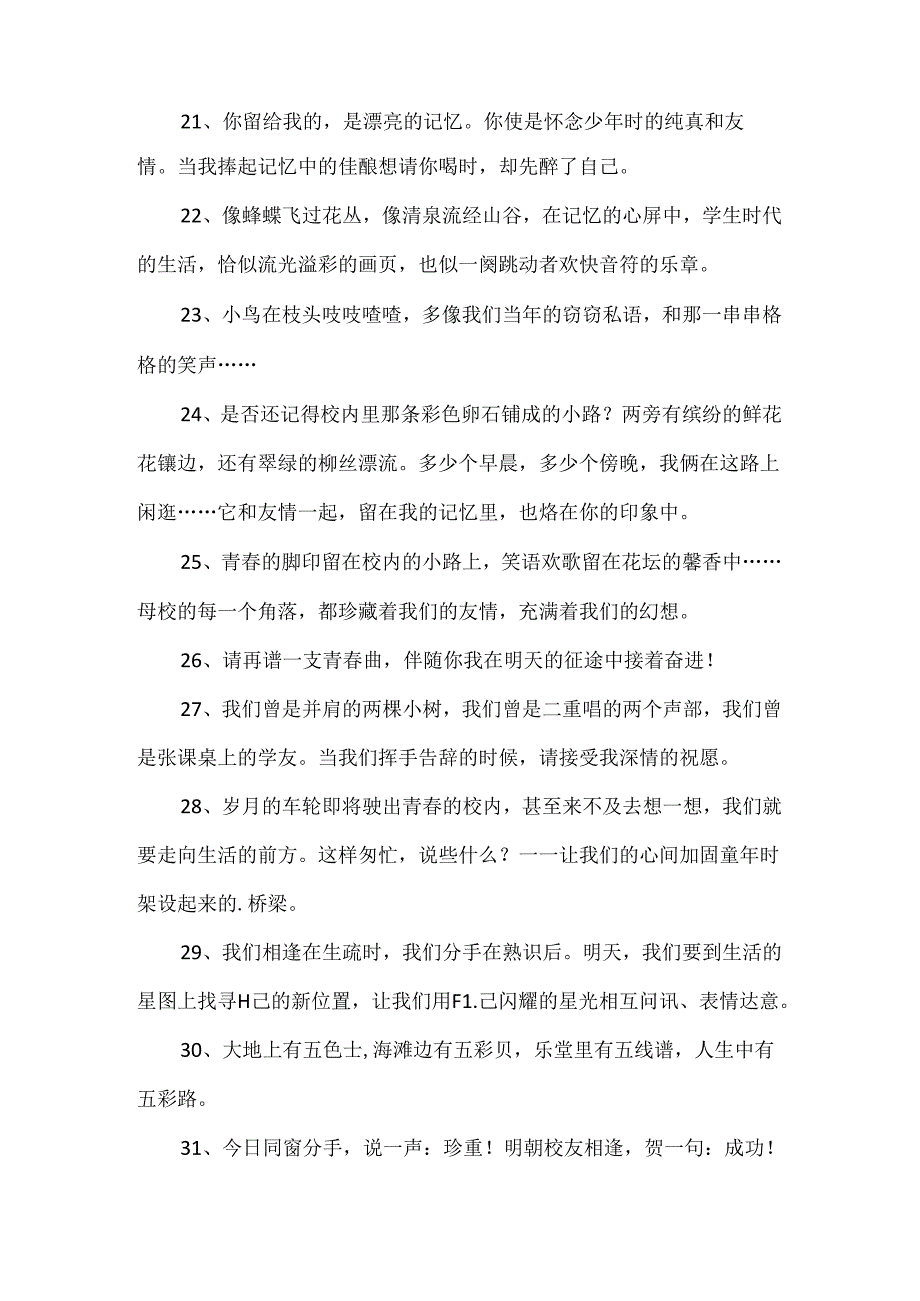 令人难忘的大学毕业祝福留言.docx_第3页