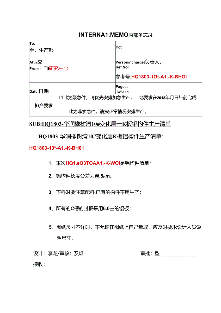 HQ1803-华润橡树湾10#变化层K板铝构件生产清单（08.11）.docx_第1页