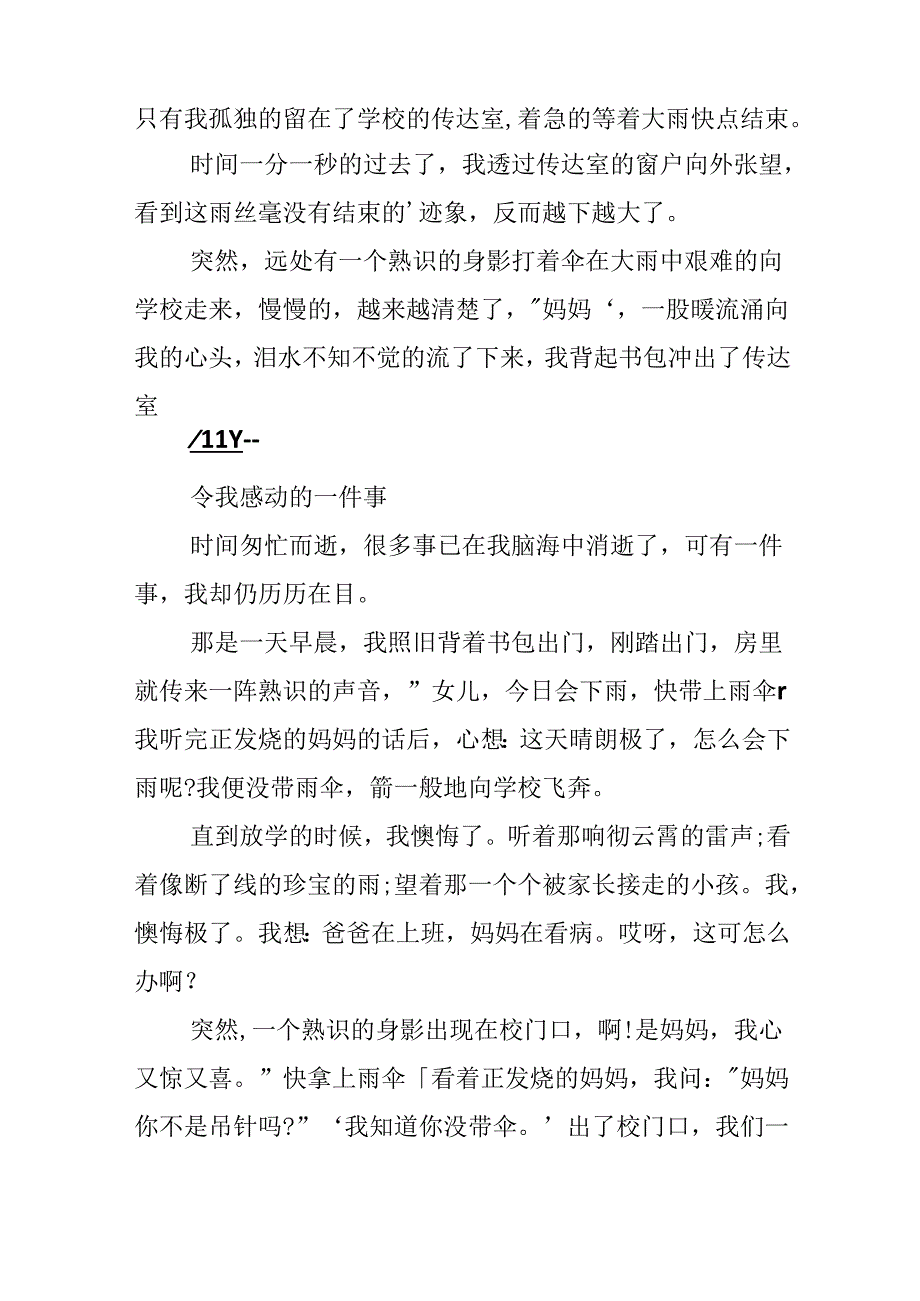 令我感动的一件事作文400字.docx_第2页