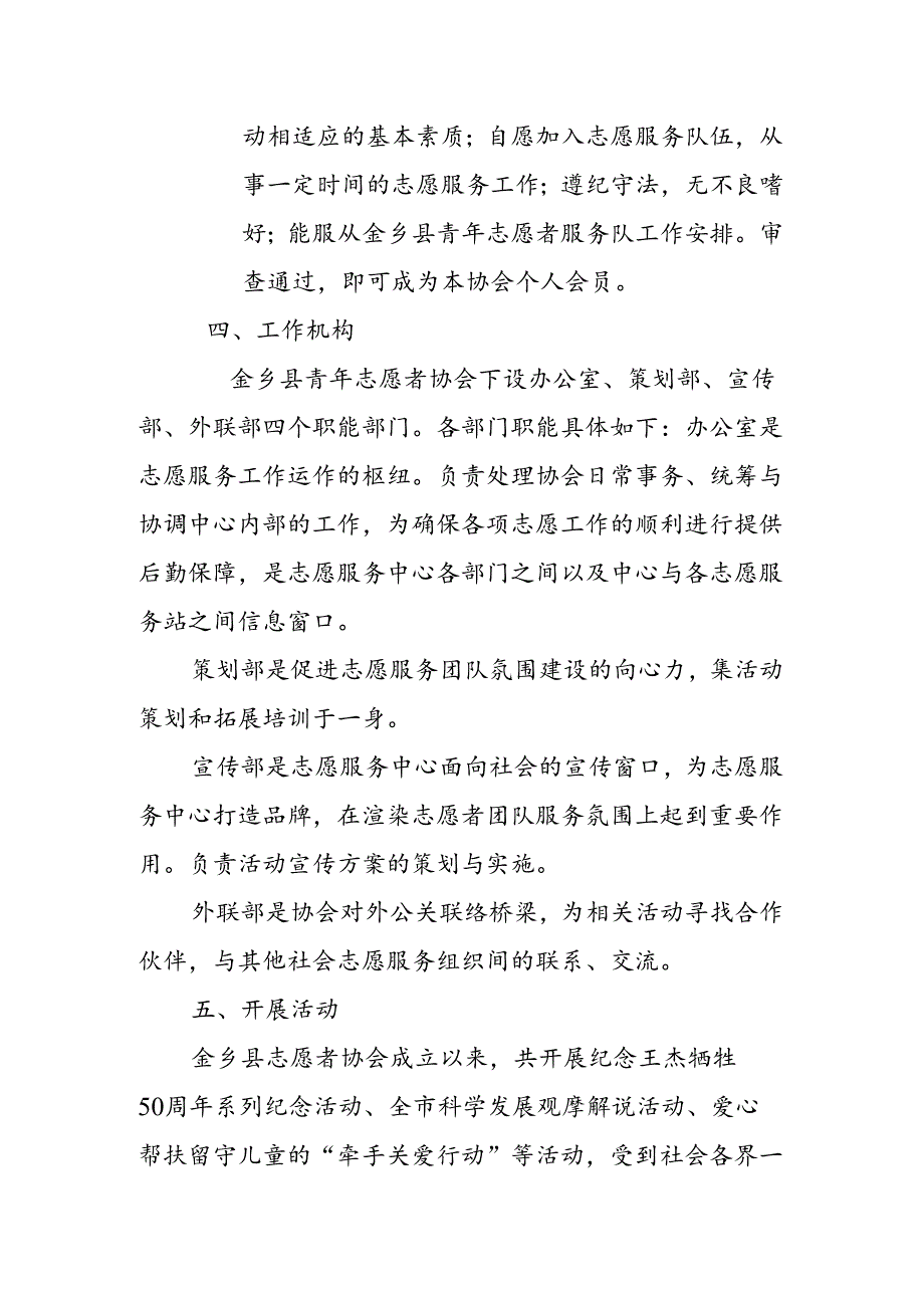 金乡县青年志愿者协会简介.docx_第2页