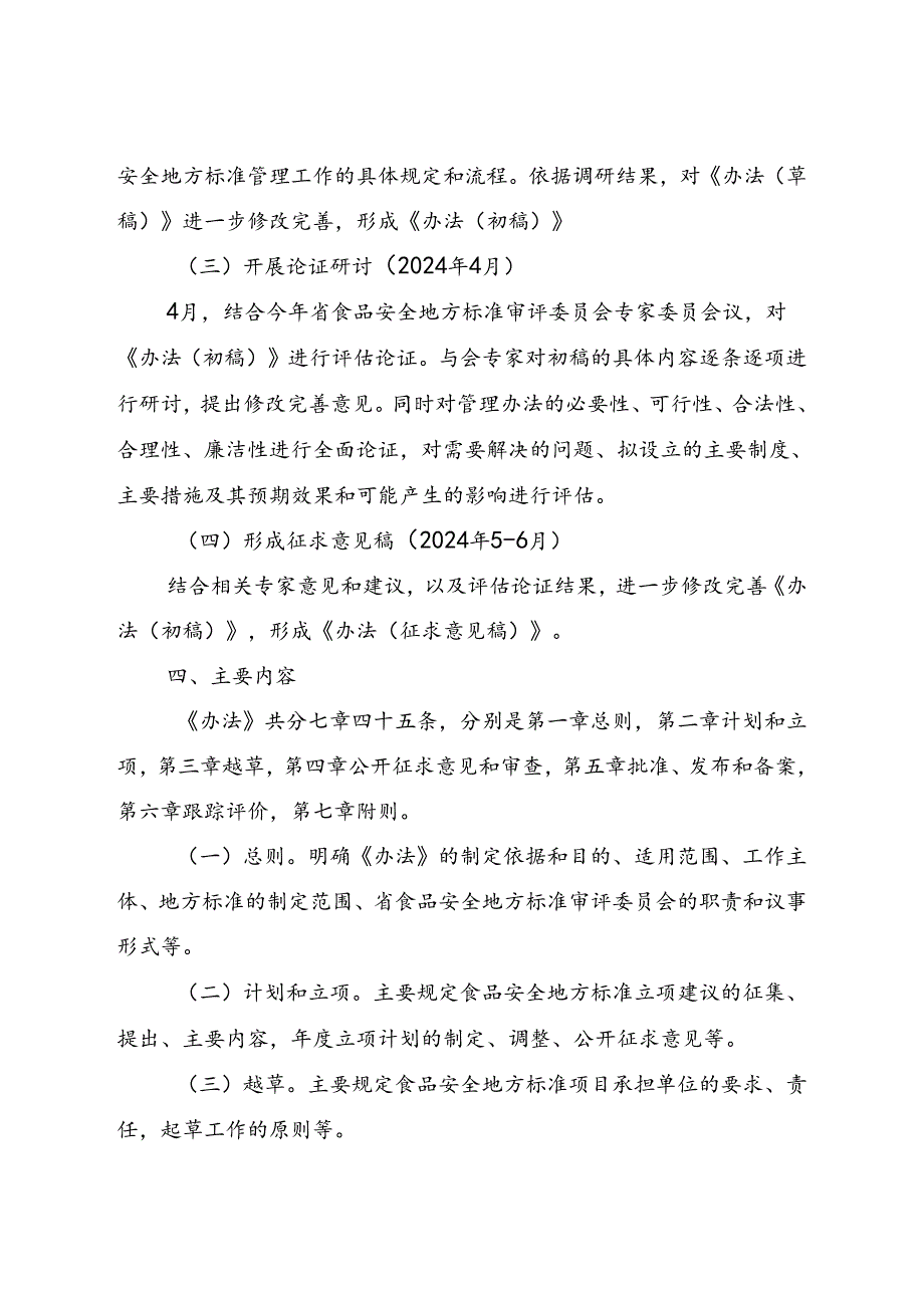 江苏省食品安全地方标准管理办法（征求意见稿）起草说明.docx_第3页