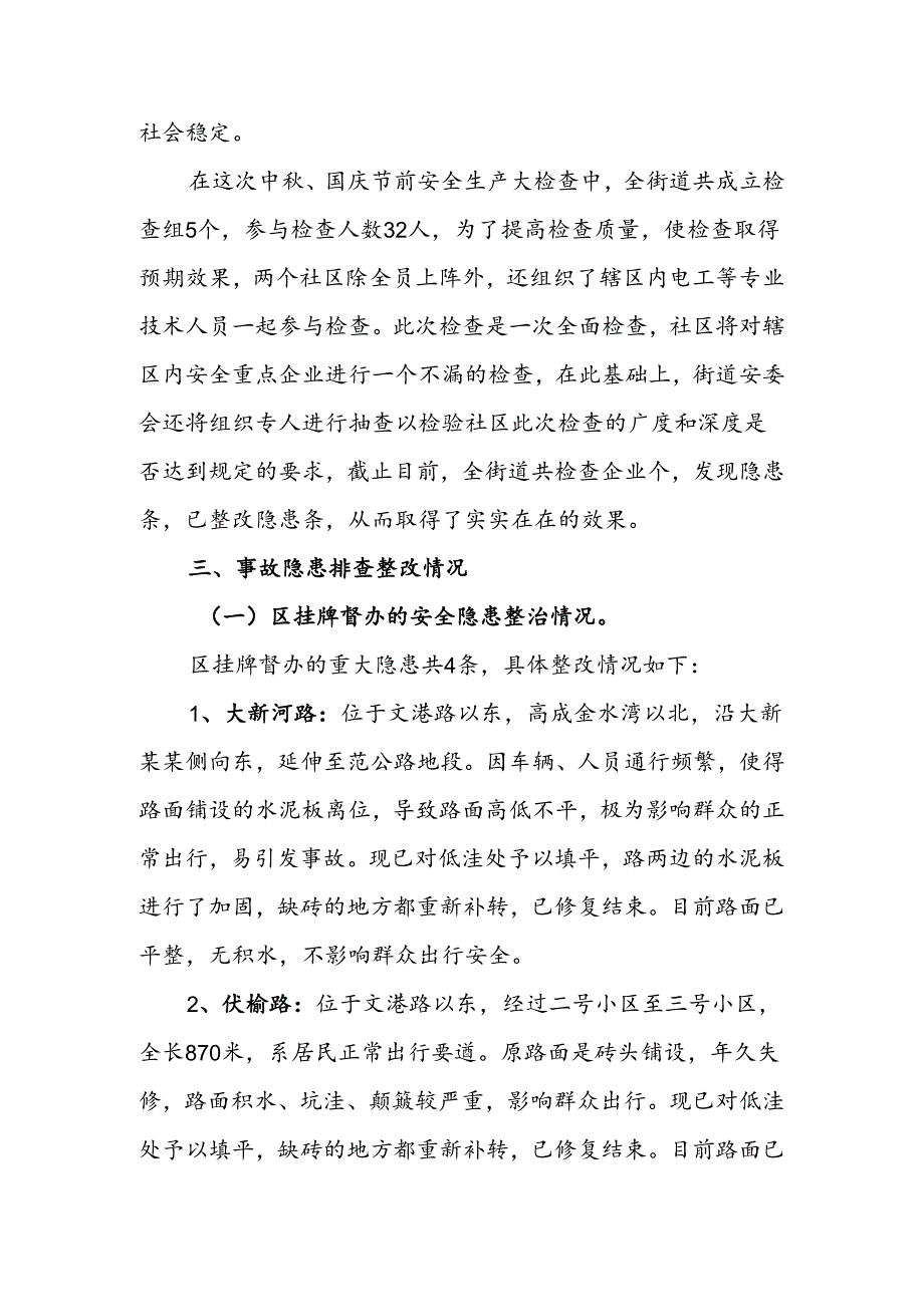 开展事故隐患整治“百日攻坚”活动情况汇报.docx_第3页