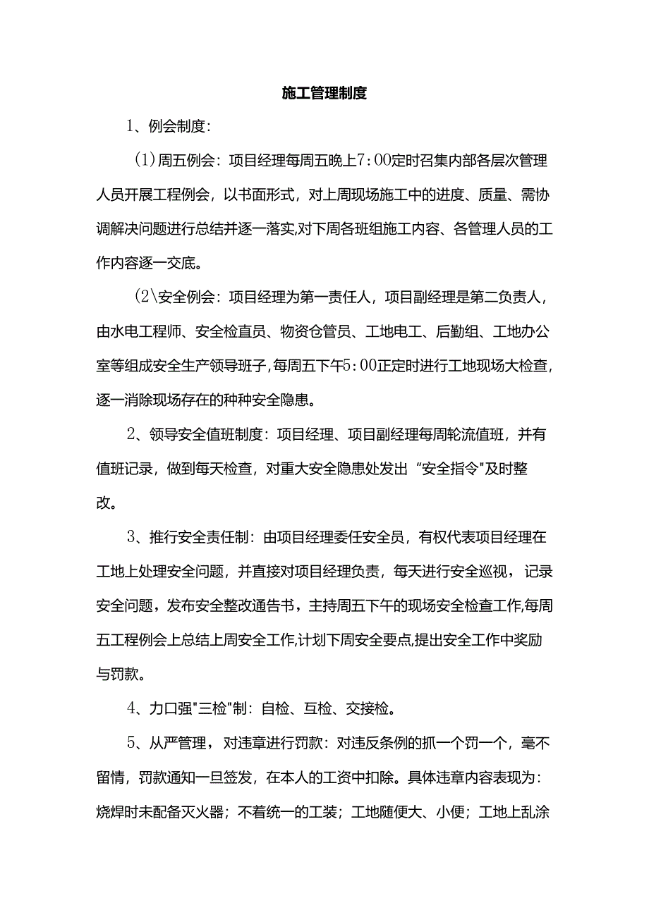 施工管理制度.docx_第1页