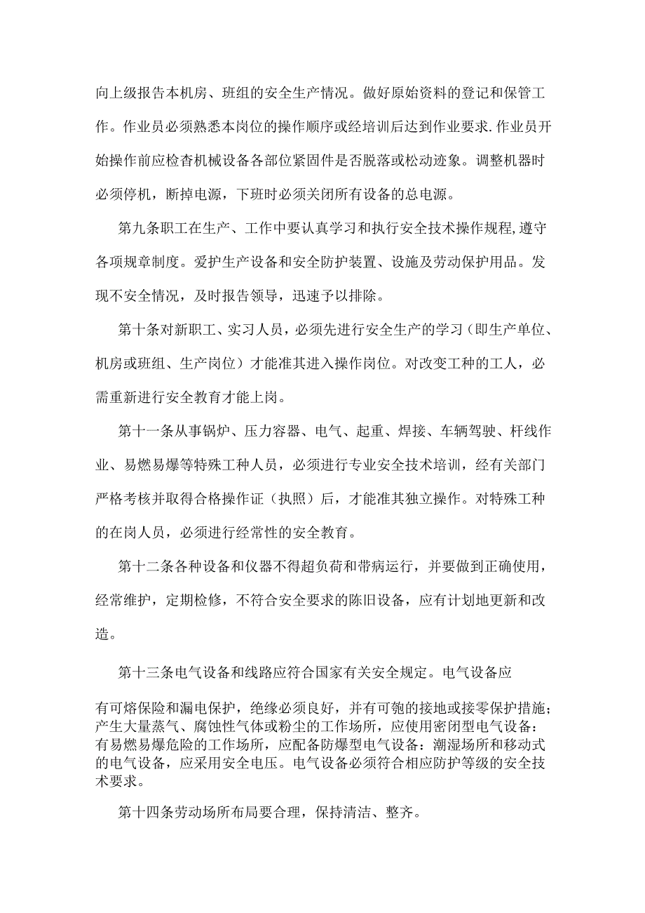 某医院安全生产管理制度.docx_第2页