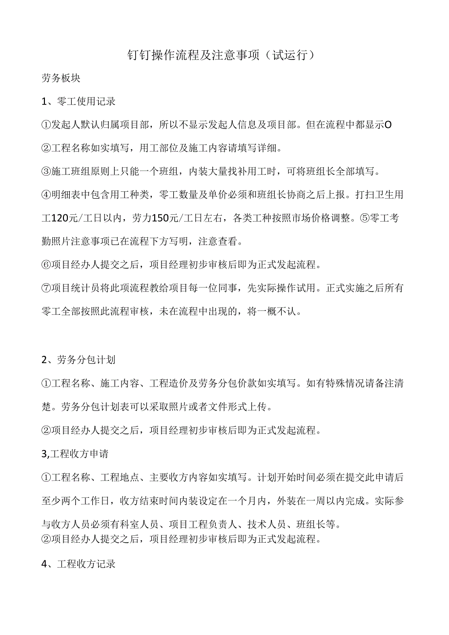 钉钉操作流程及注意事项（试运行）.docx_第1页