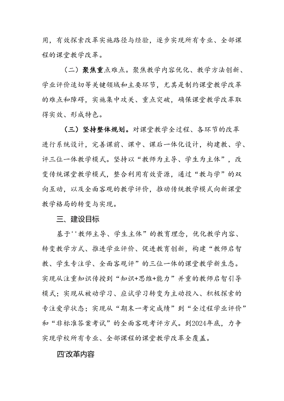 大学深化课堂教学改革提高人才培养质量行动计划实施方案.docx_第2页