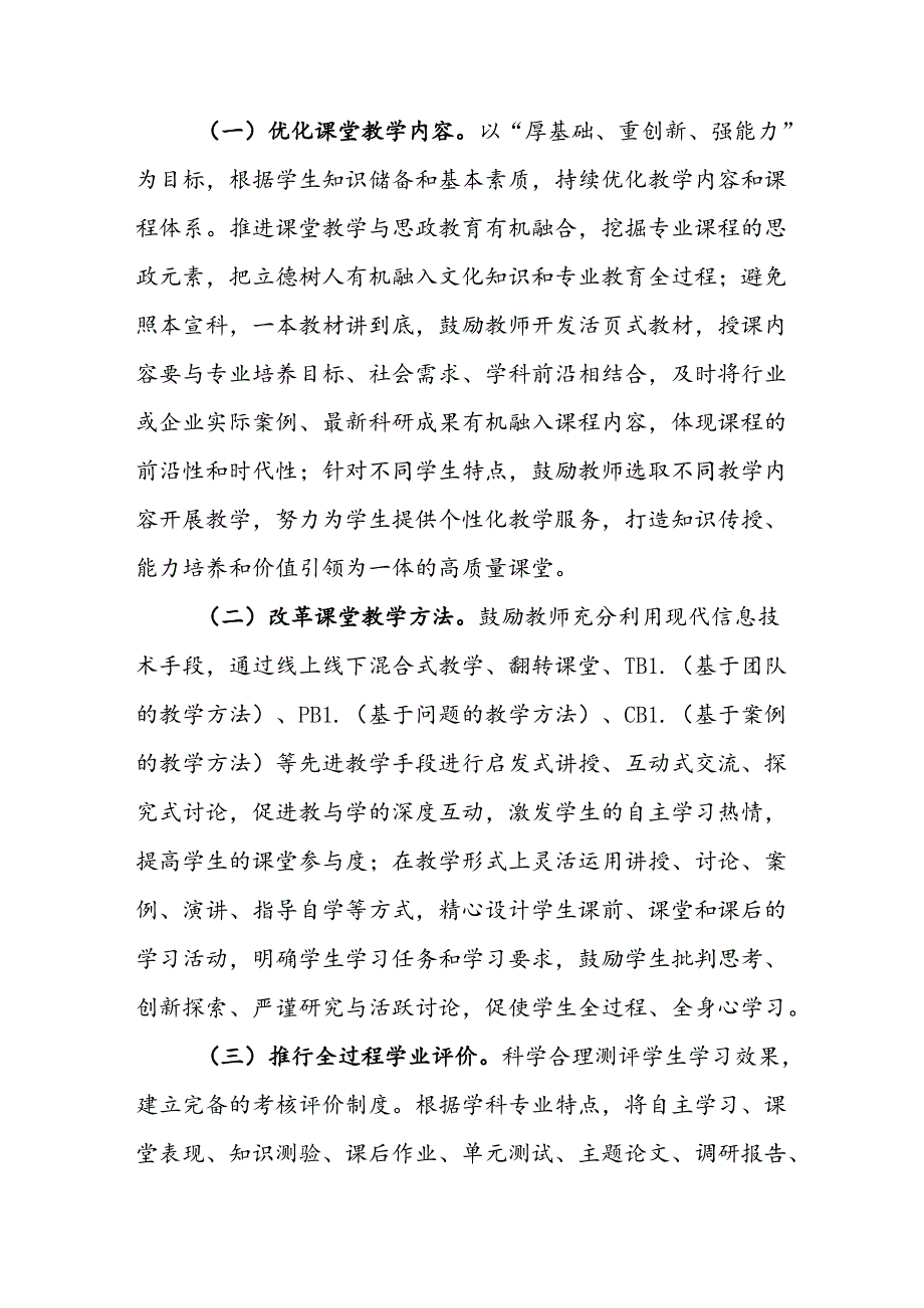 大学深化课堂教学改革提高人才培养质量行动计划实施方案.docx_第3页