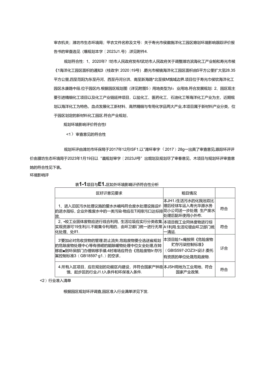 高耐候性防腐涂料和粉体橡胶生产项目环评报告表.docx_第3页