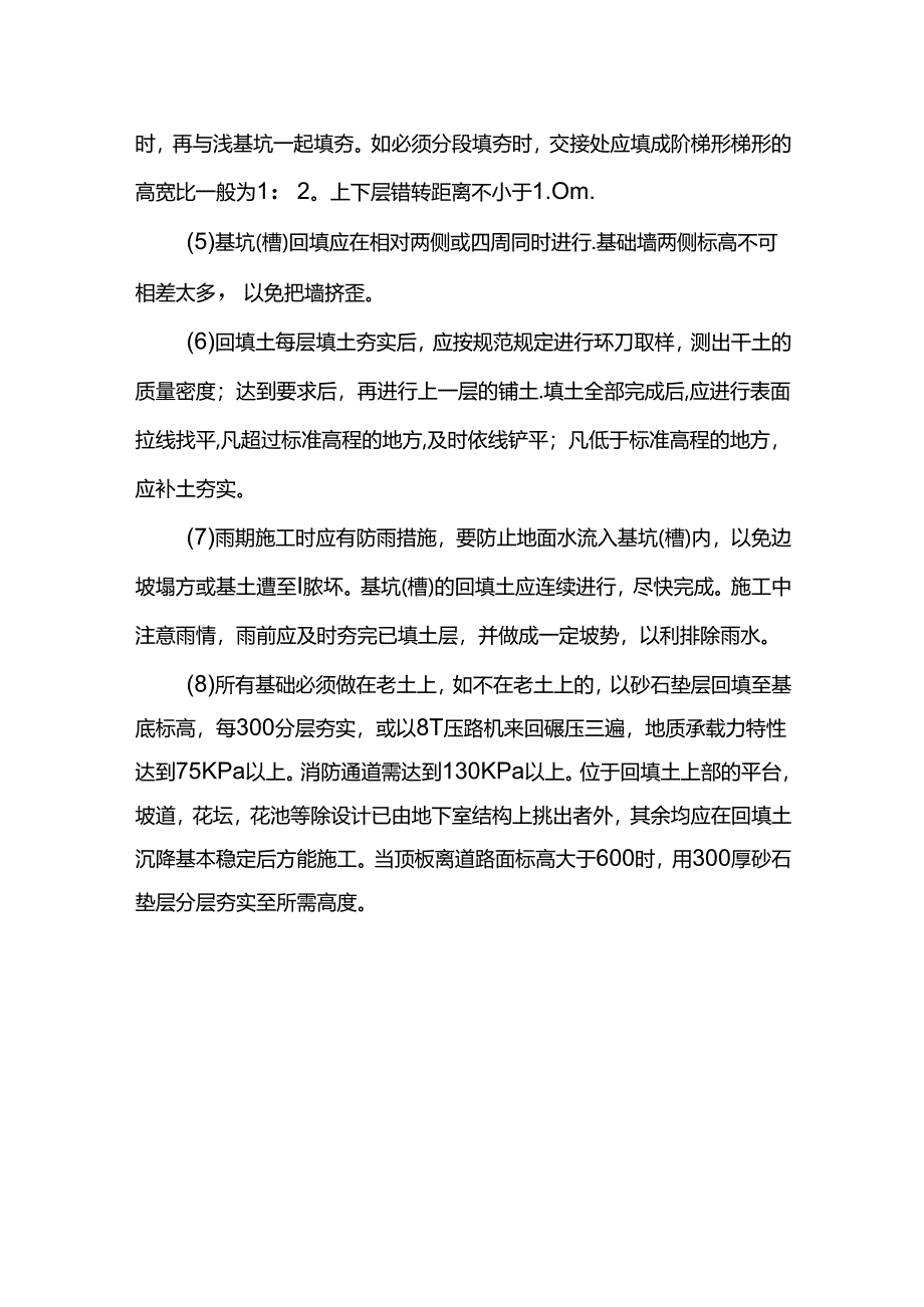 基坑回填施工方案.docx_第2页