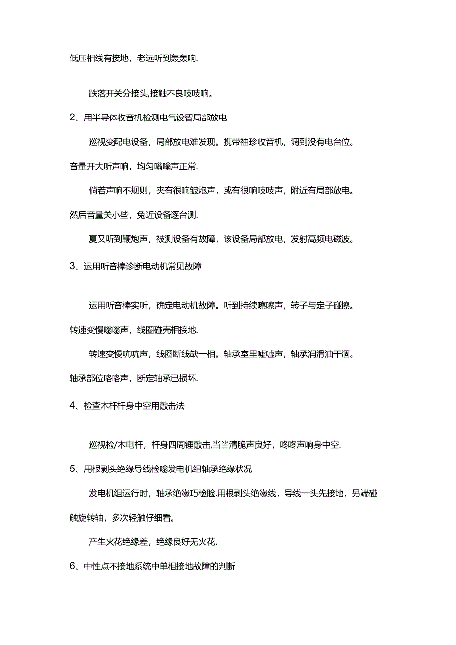 技能培训资料：电气故障诊断口诀.docx_第2页