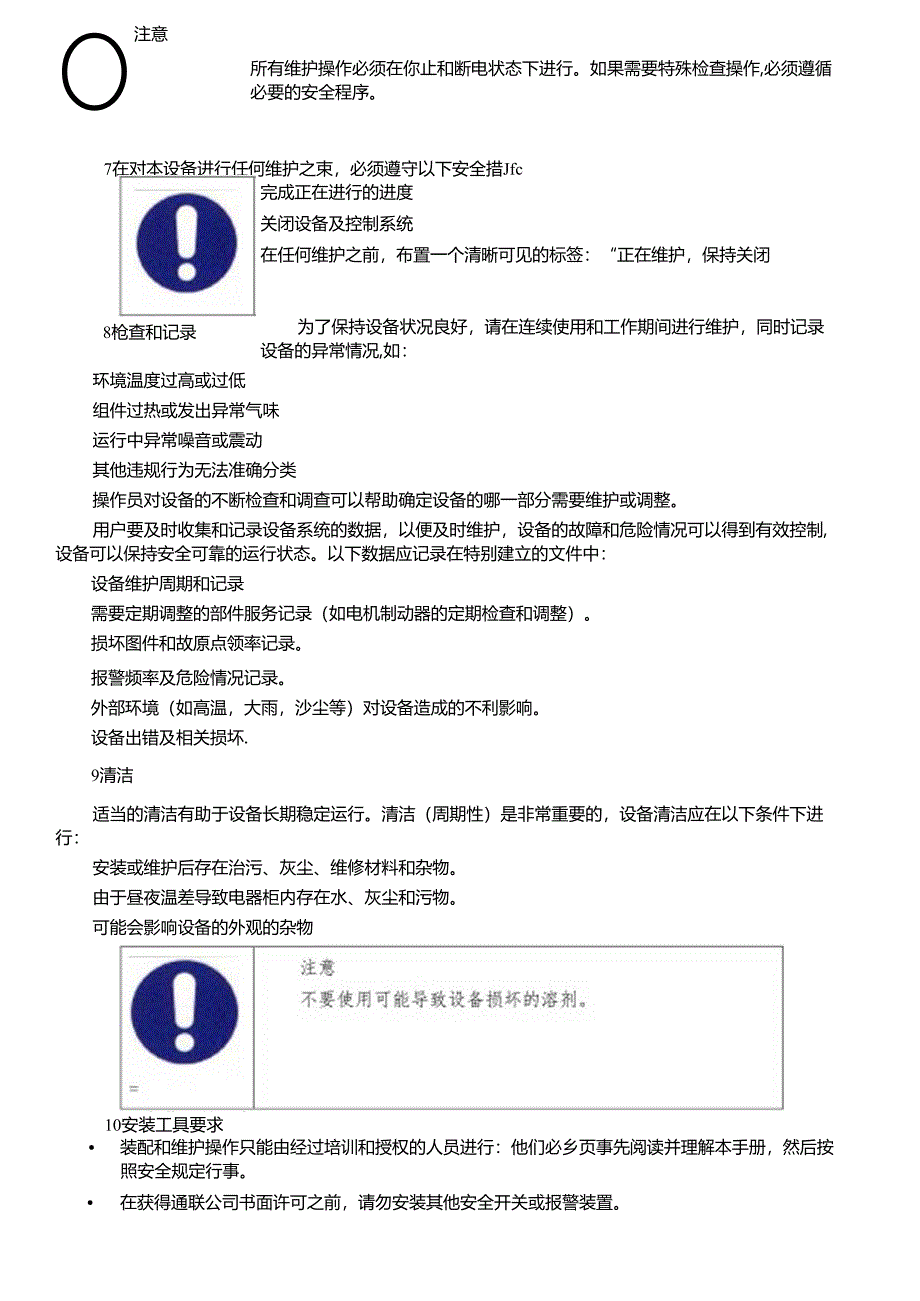 架桥机施工安全技术交底.docx_第3页