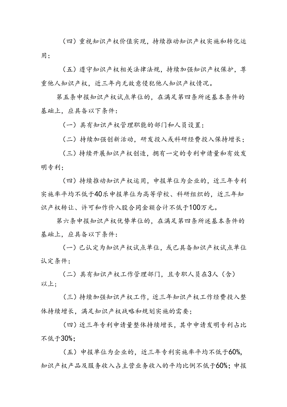 《北京市知识产权试点优势单位认定与管理办法（征求意见稿）》.docx_第2页