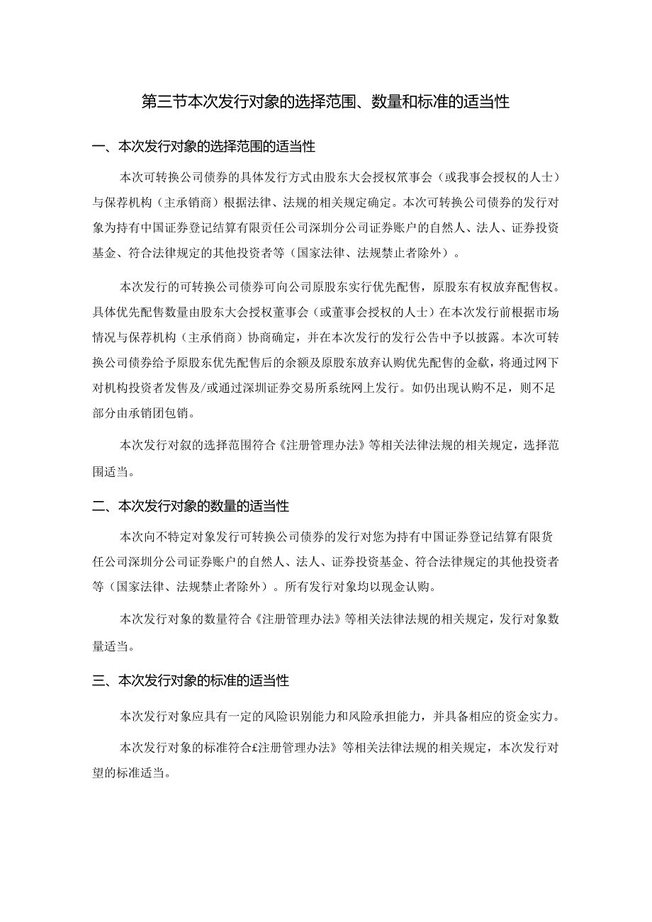 京北方：京北方信息技术股份有限公司关于向不特定对象发行可转换公司债券的论证分析报告（二次修订稿）.docx_第3页