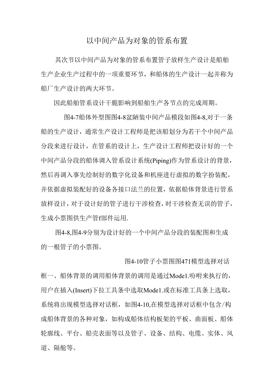 以中间产品为对象的管系布置.docx_第1页